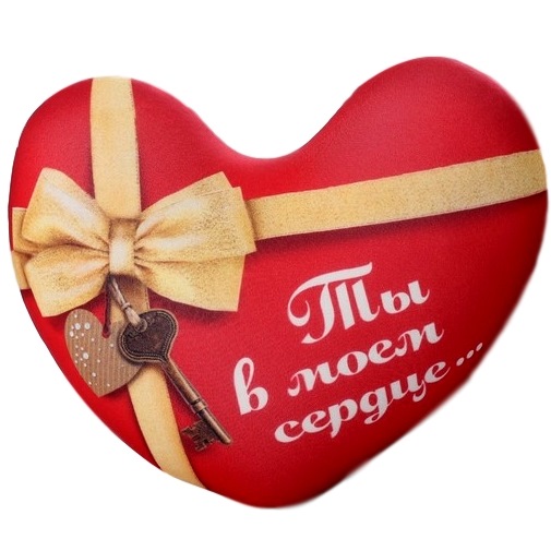Мягкая игрушка-антистресс Сердце "Ты в моем сердце"