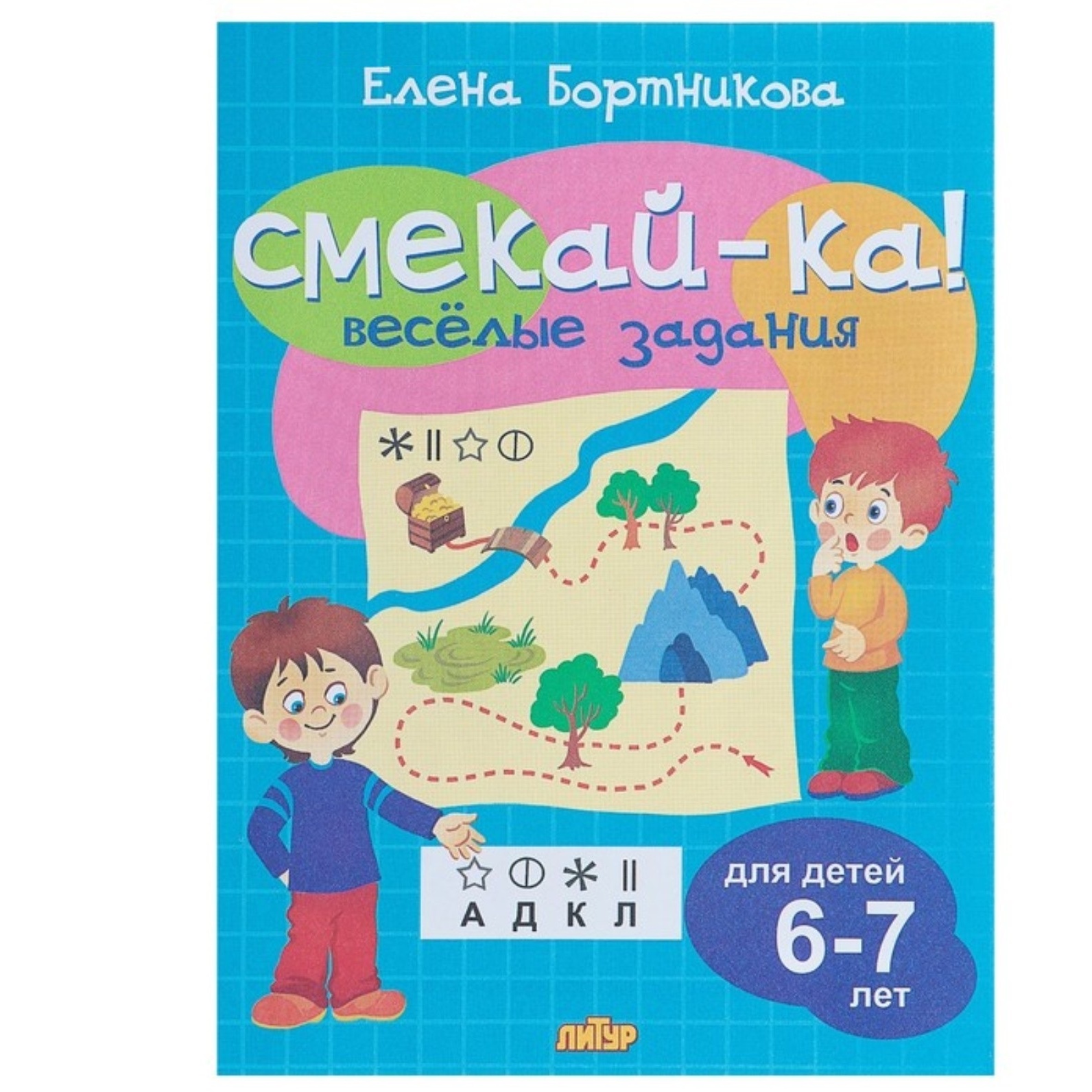 Веселые задания для детей 6-7 лет Смекай-ка! (голубая)