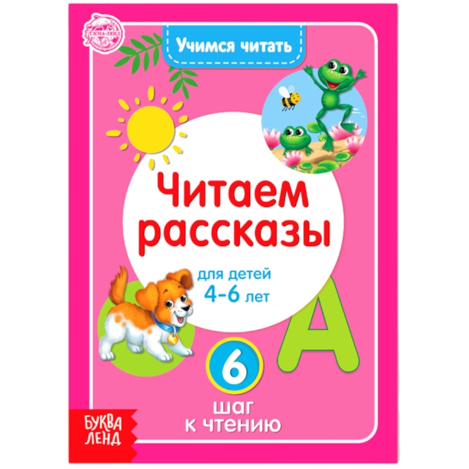 Книга "Учимся читать текст" (24 стр.)