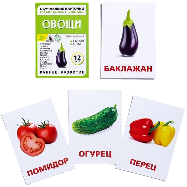 Обучающие карточки по методике Глена Домана "Овощи" (12 шт)