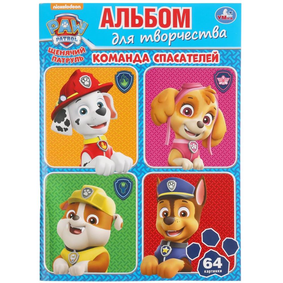 Альбом для творчества "Умка" Команда спасателей. Щенячий патруль (64 стр.) 9785506035350