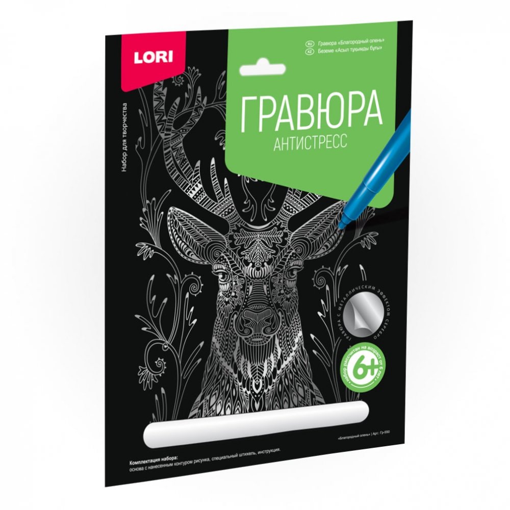 Гравюра антистресс "Благородный олень" (большая, с эффектом серебра)