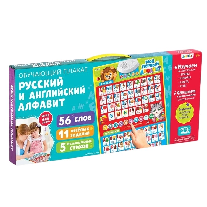 Обучающий плакат Zabiaka "Русский и английский алфавит" (звук)
