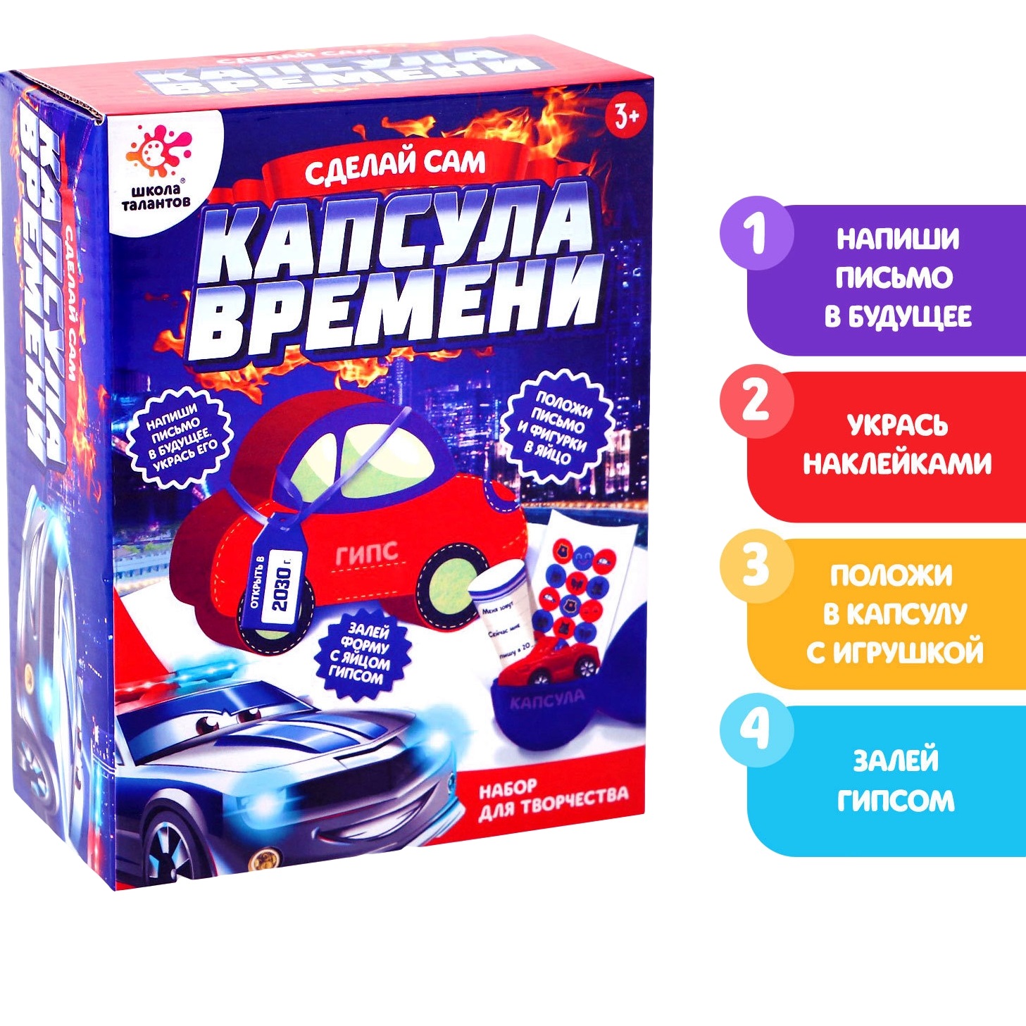 Набор для творчества капсула времени "машинка" 4571439