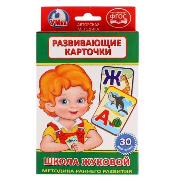 Карточки развивающие "Умные игры" школа Жуковой (30 шт)