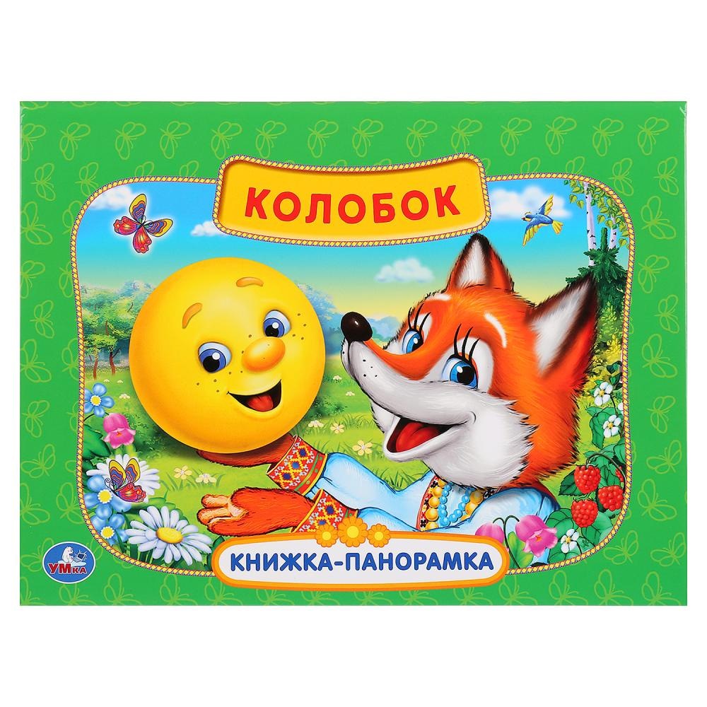 Книга колобок картинки