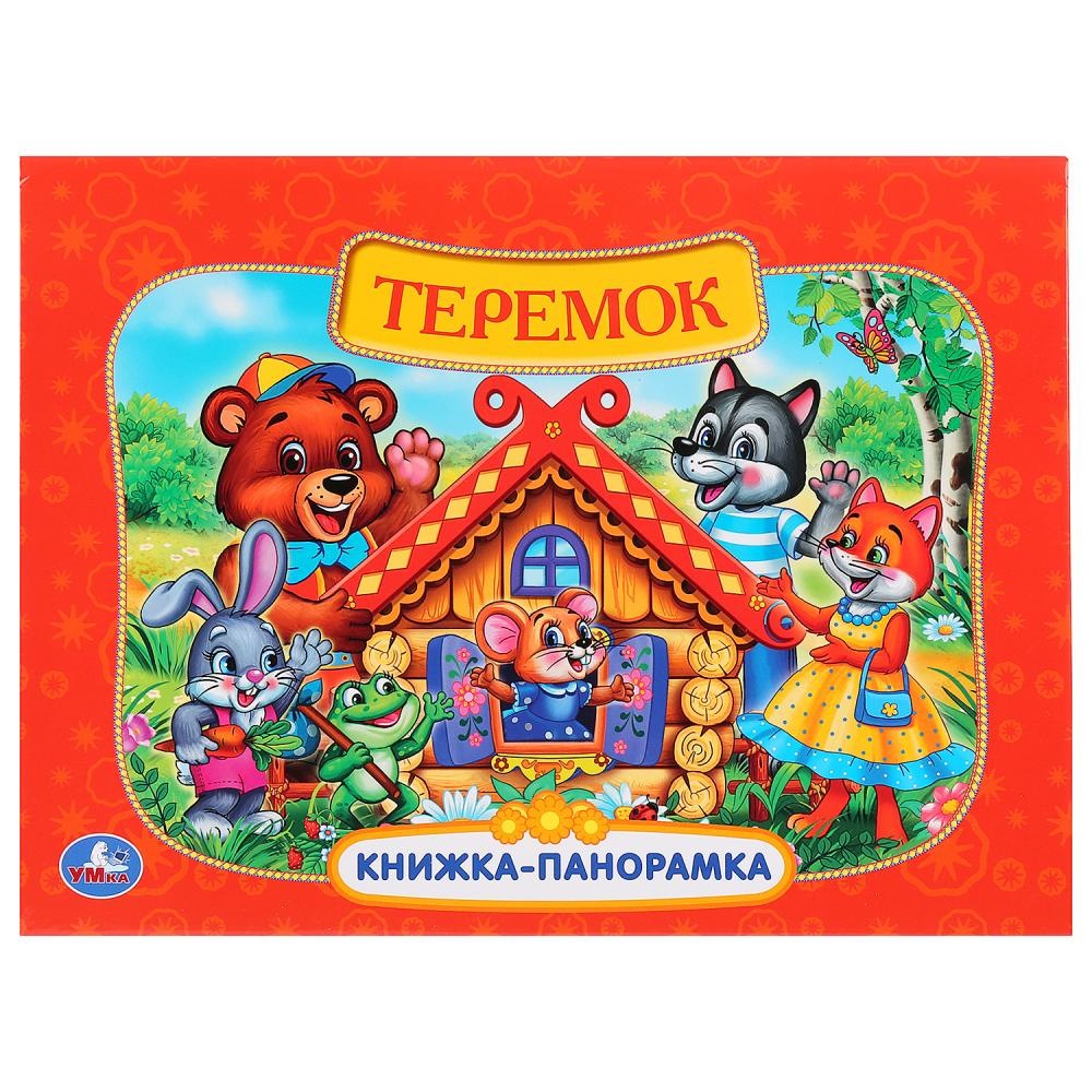 Книжка теремок картинки