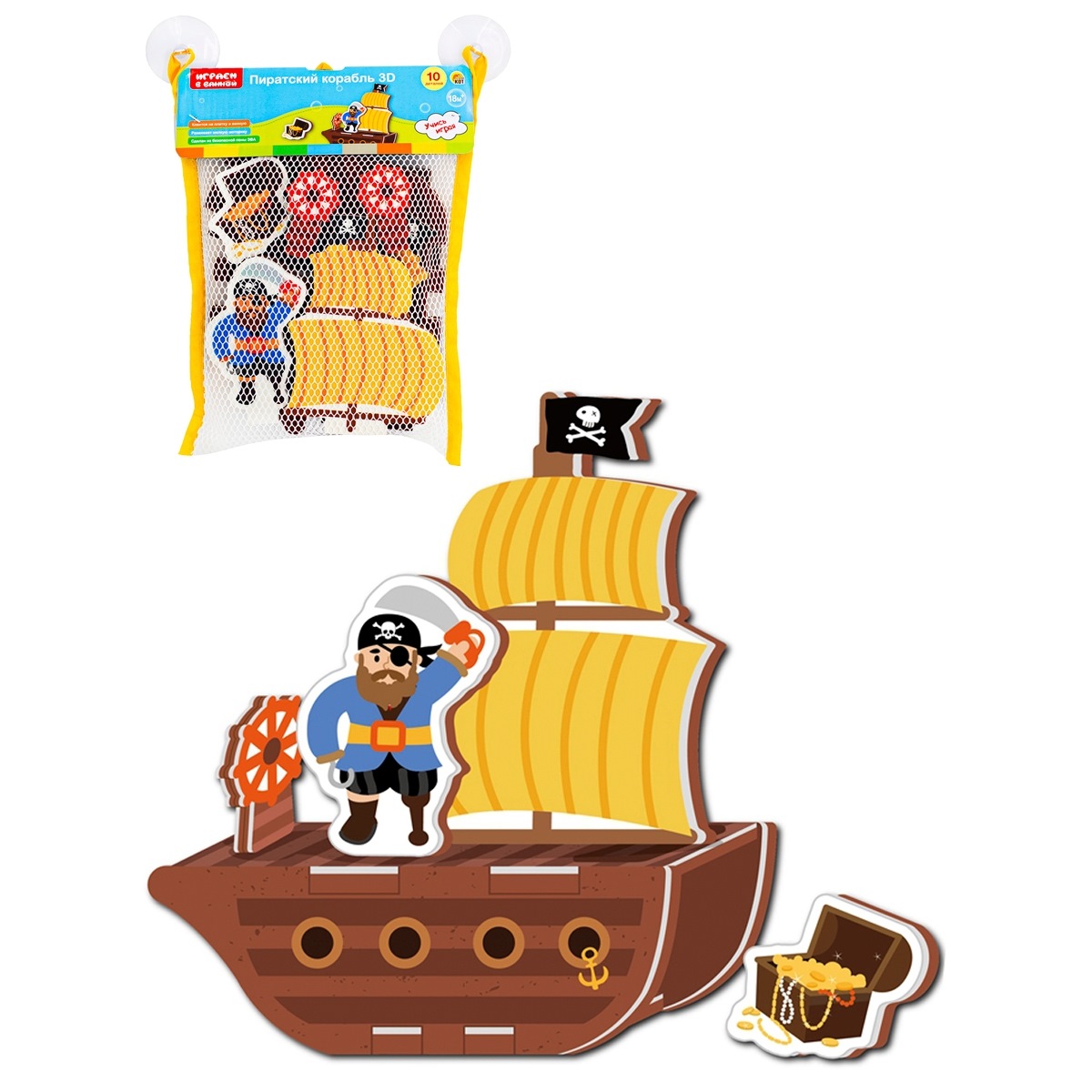 Игрушка для купания "Пиратский корабль 3Д" (10 дет.)