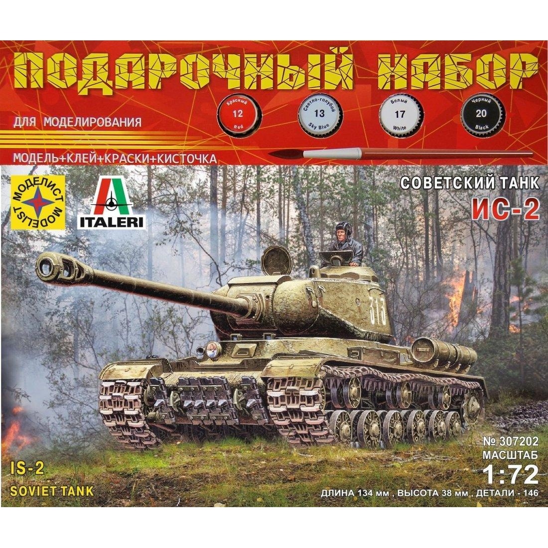 Сборная модель "Советский танк ИС-2" (1:72)