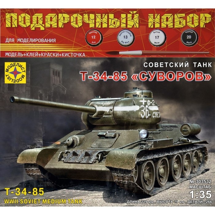 Подарочный набор "Советский танк Т-34-85 Суворов" (1:35)