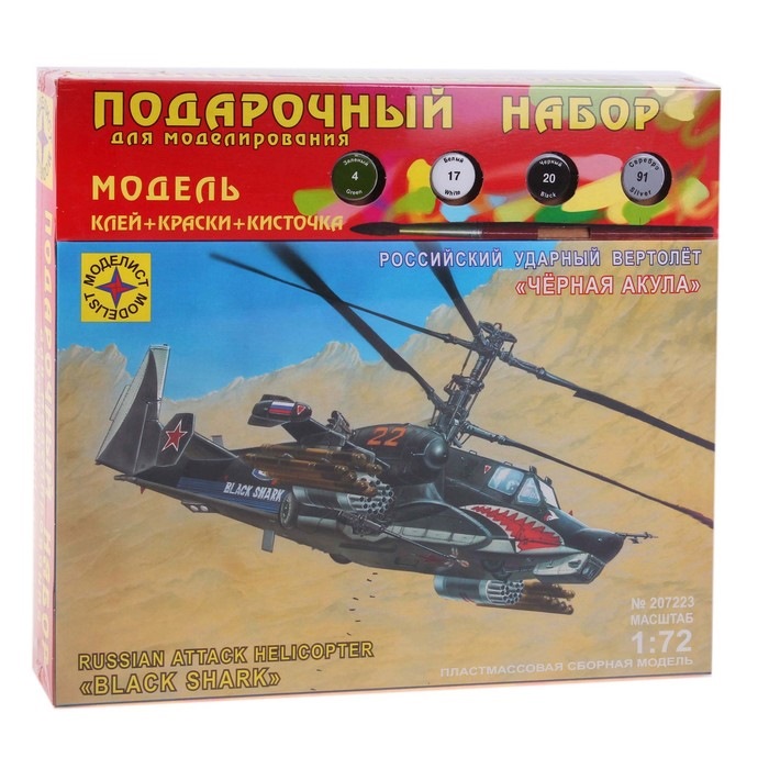 Сборная модель "рроссийский ударный вертолет черная акула" (1:72) пн207223 658659