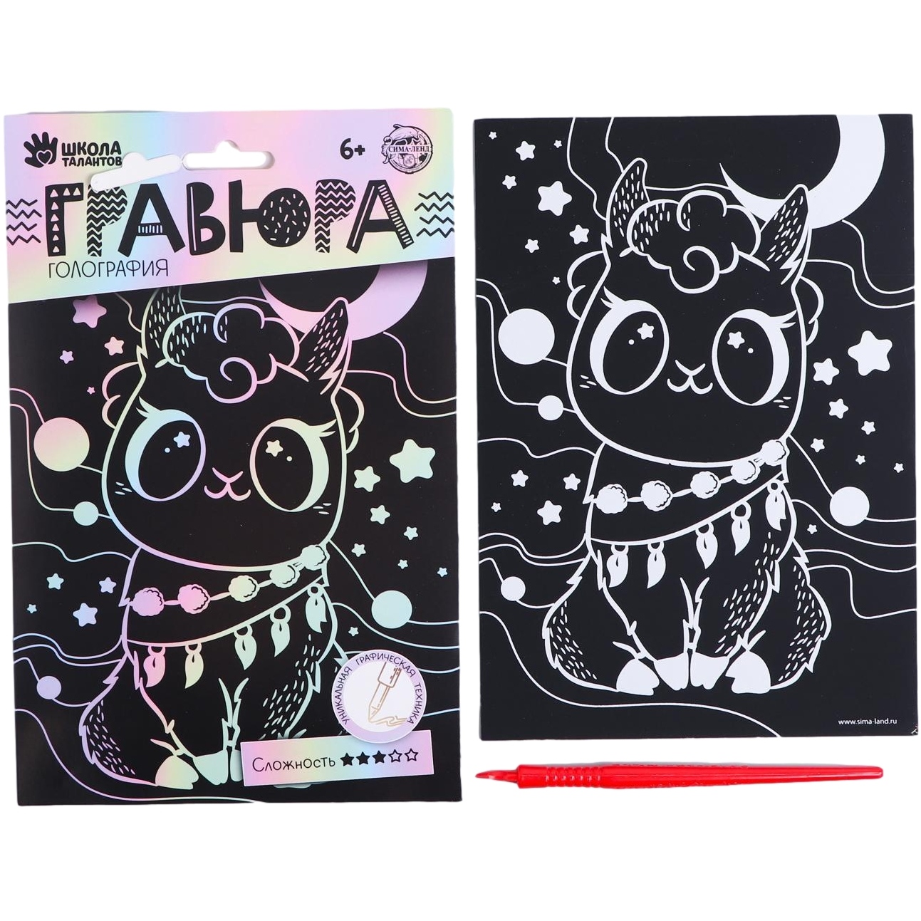 Гравюра "Лама и звезды" А5, с металлическим эффектом голография 5163613