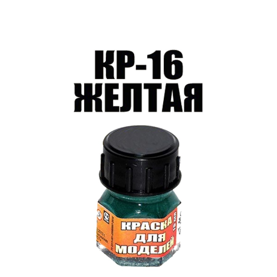 Краска 17. Краски для моделей. Краски для сборных моделей. Краска для моделей, белая. Краски для моделей Моделист.