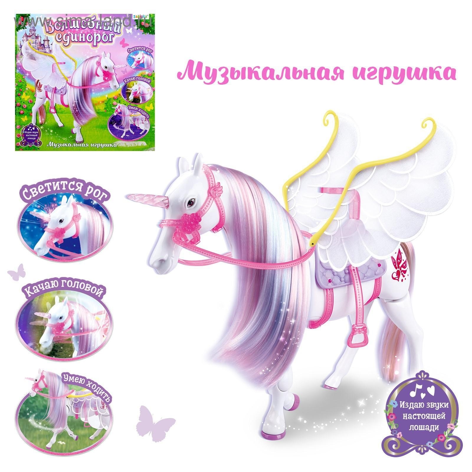 Музыкальная игрушка "Лошадка Единорог" (ходит, свет, звук) 4648404