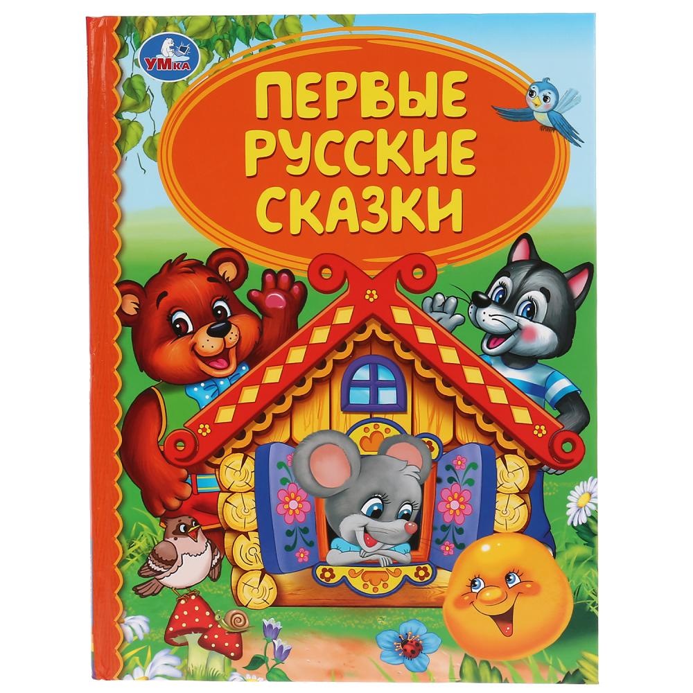 "умка". первые русские сказки (серия: детская библиотека) твердый переплет. бумага офсет. в кор.30шт