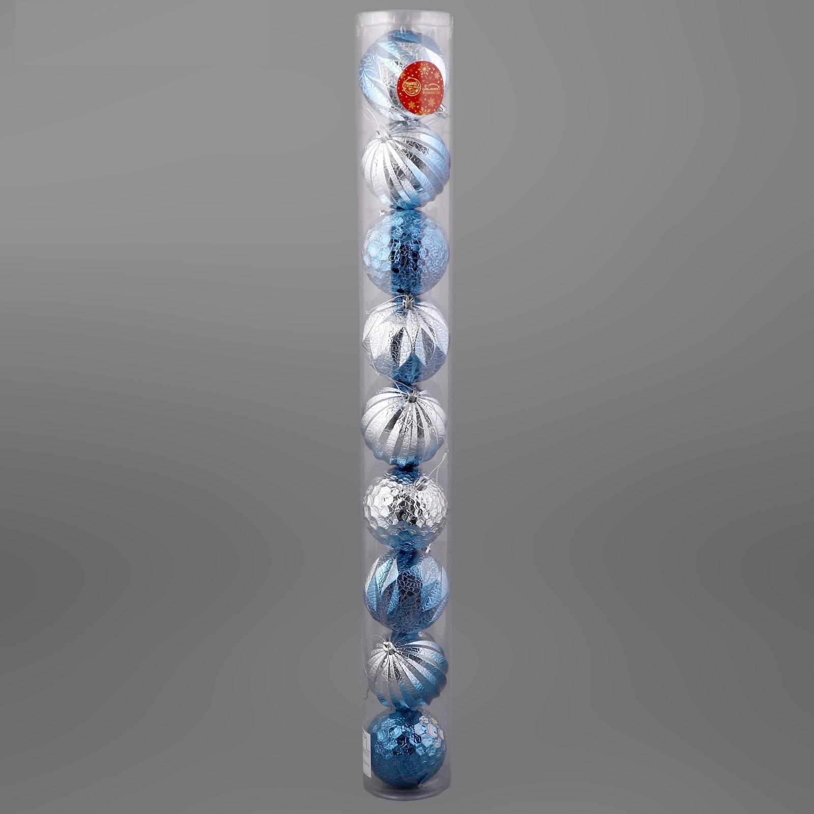 Набор шаров пластик d-8 см, 9 шт "иллюзия света" синий 5012942