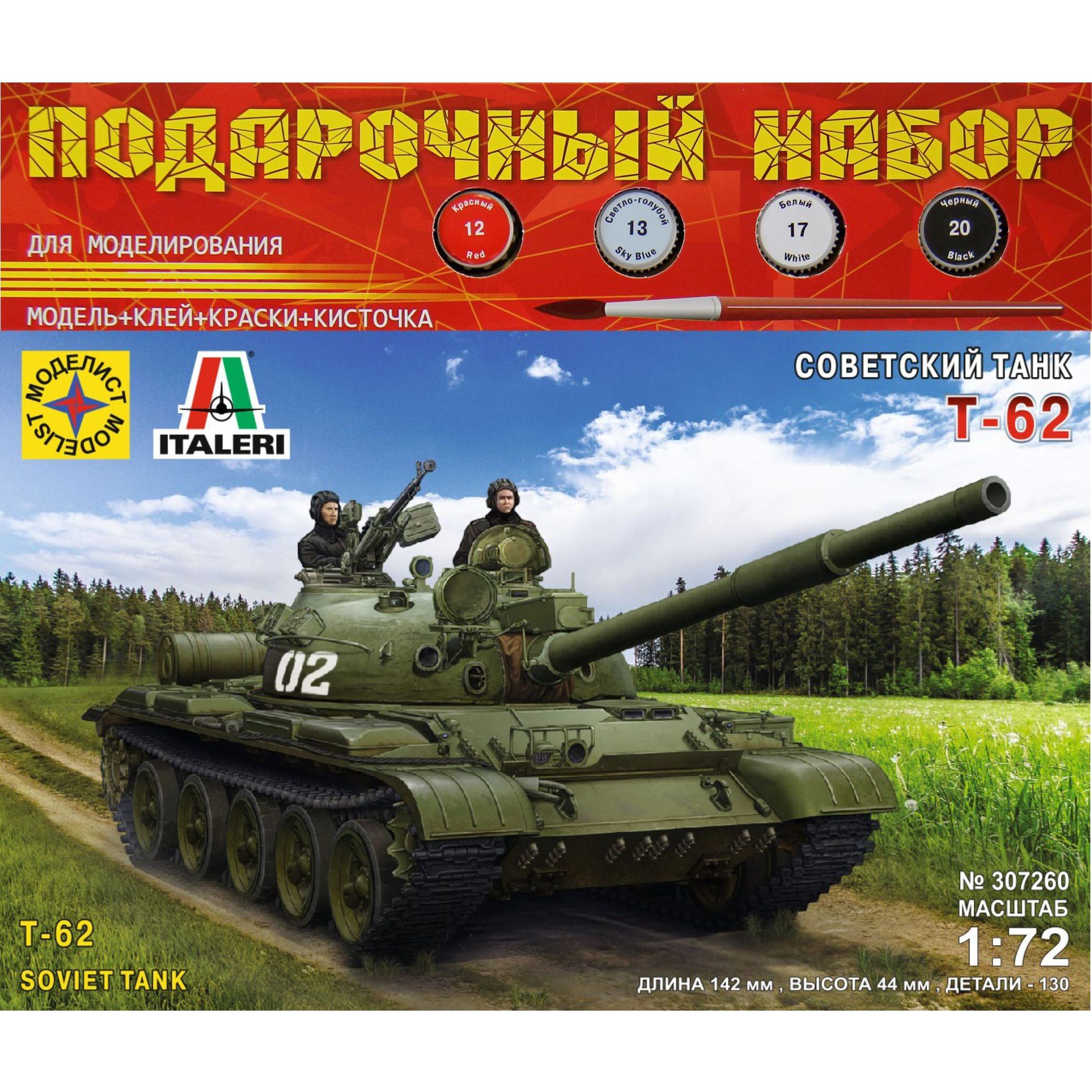 Модель "Советский танк Т-62" (1:72)
