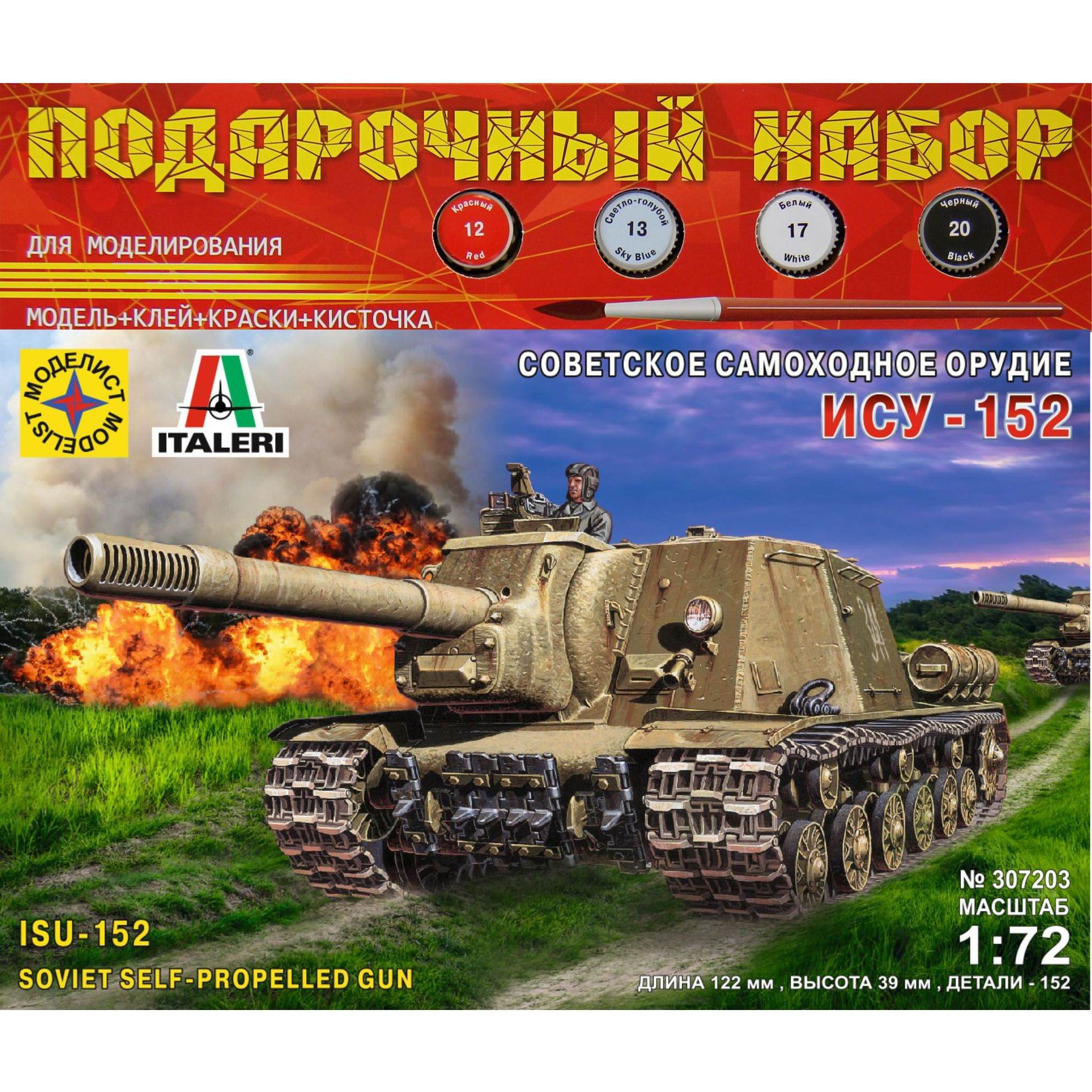 Сборная модель "Советская самоходная артиллерийская установка Ису-152 Зверобой" (1:72)