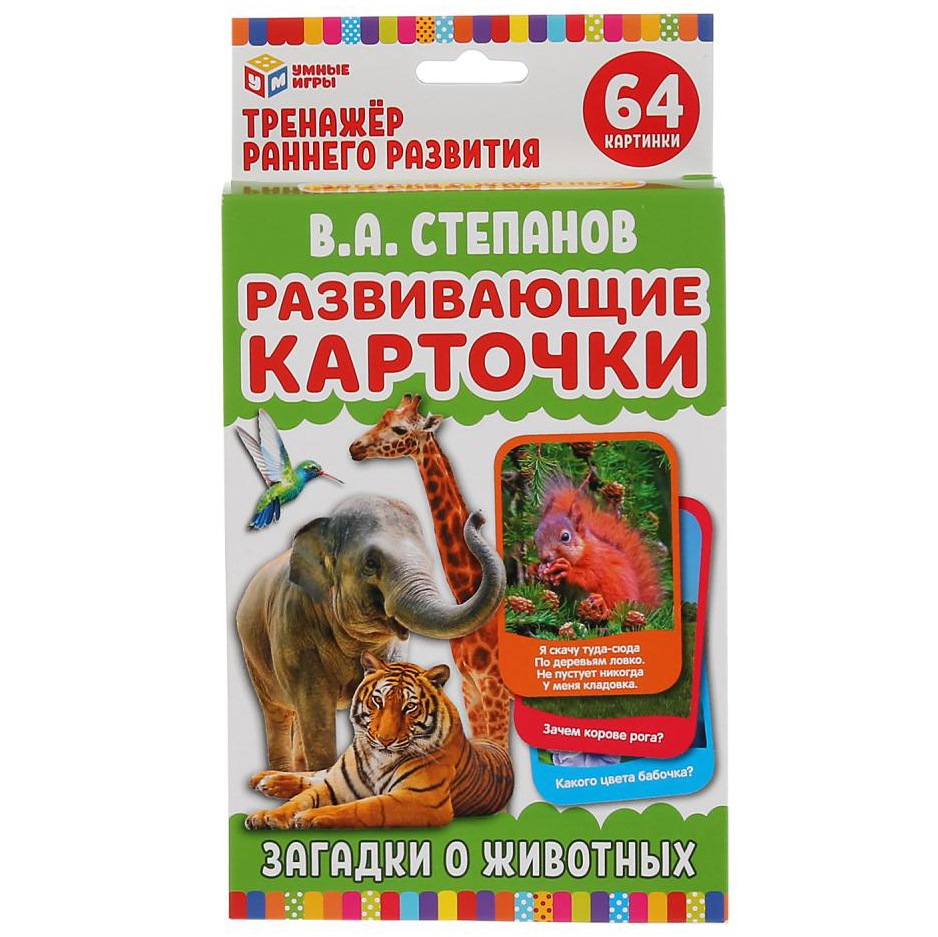 Развивающие карточка "Умные игры" загадки о животных В.А.Степанов (32 шт)