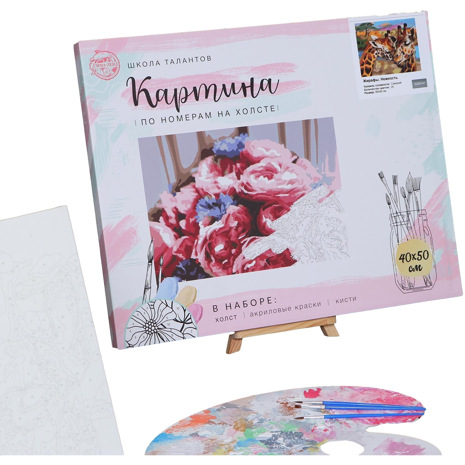 Картина по номерам "Жирафы. Нежность" (с подрамником, 40Х50 см) 5248141