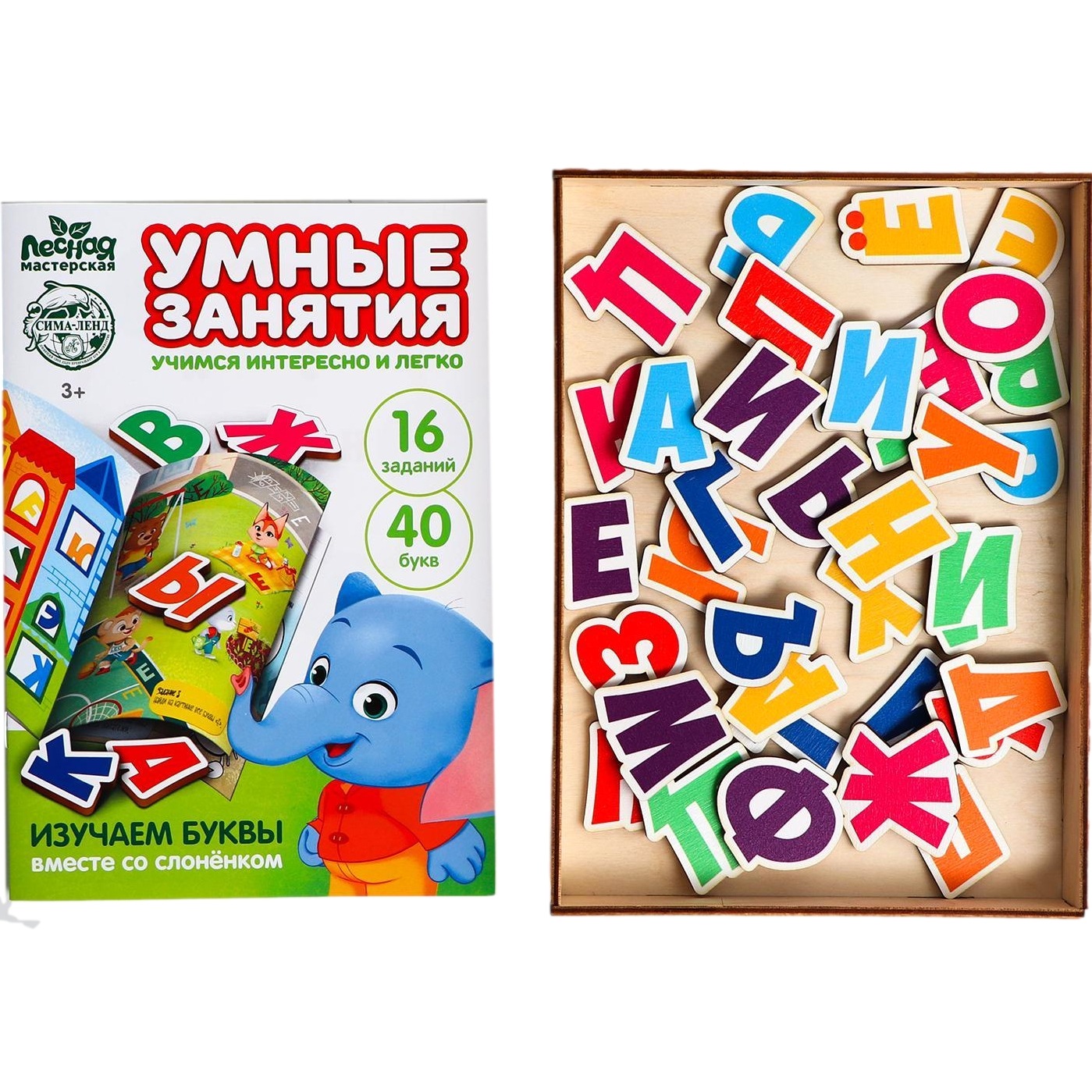 Дидактические игры и материалы "Умные занятия. Изучаем буквы"