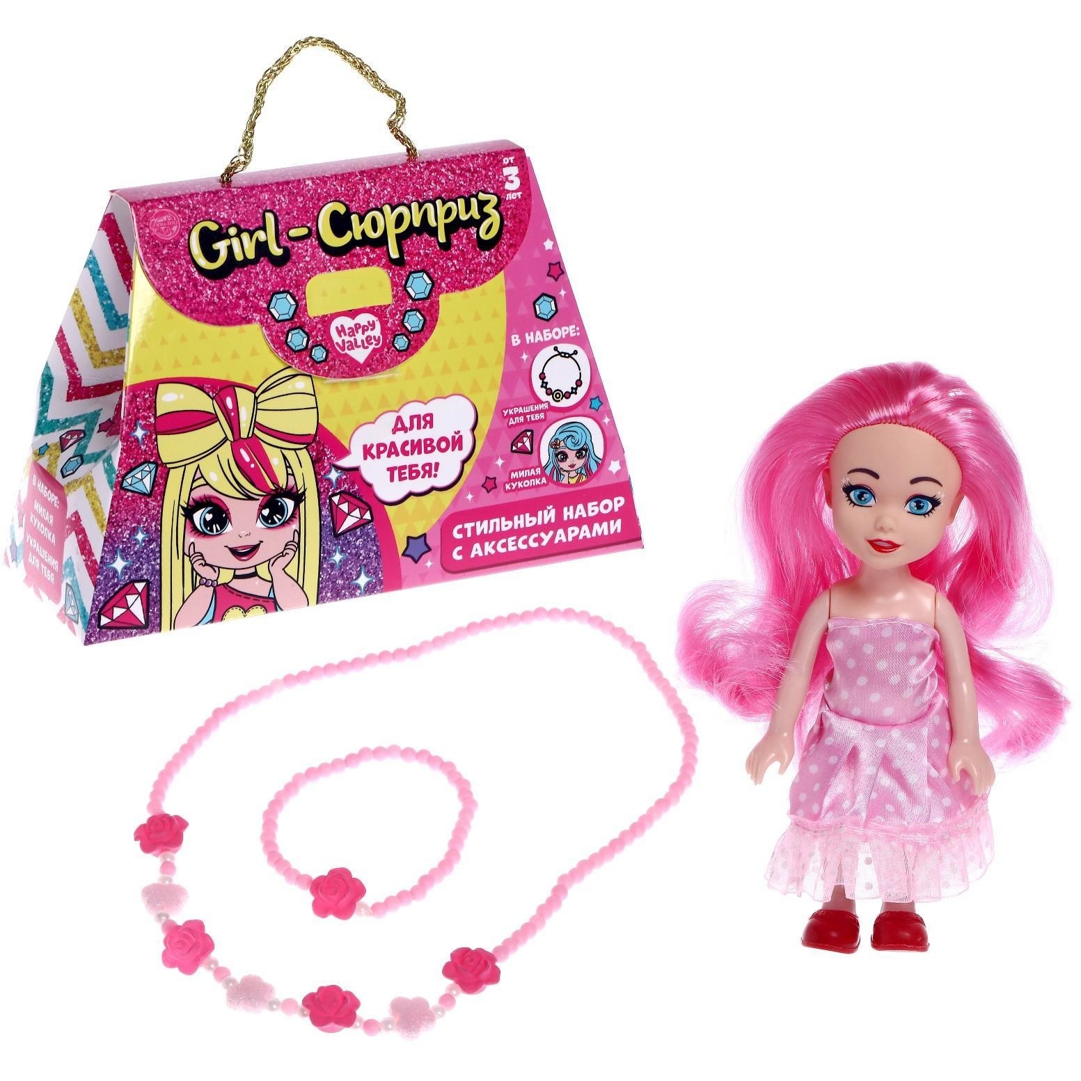 Кукла Happy valley Girl-сюрприз (розовая, 11 см)