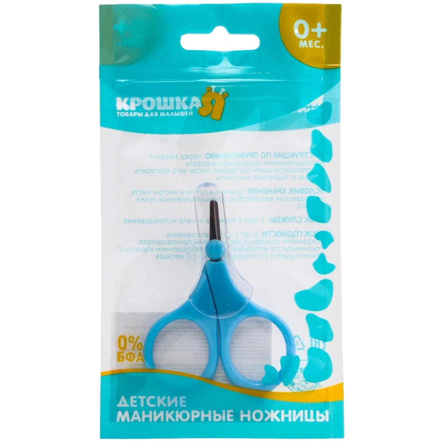 Ножницы детские, маникюрные, с колпачком, цвет голубой 5231438