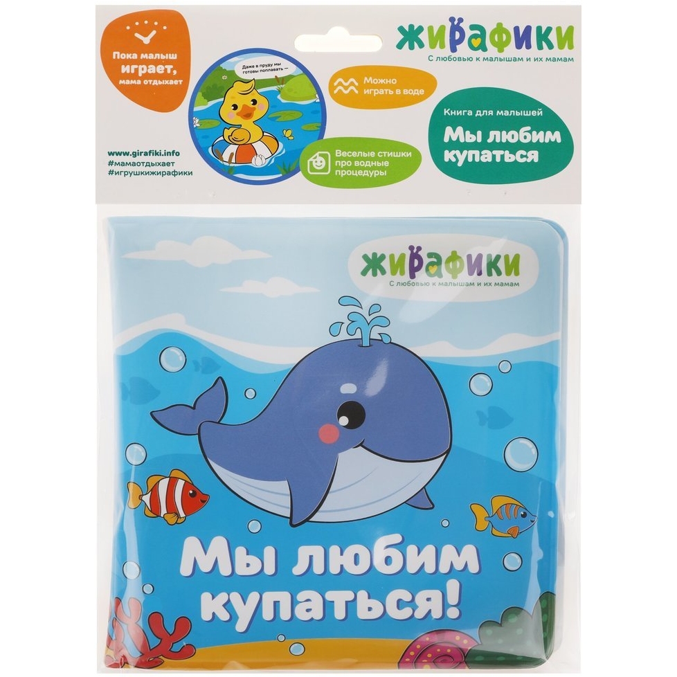Игрушка-книжка для купания "Мы любим купаться" (14х14 см, ПВХ, со стишками) 939830