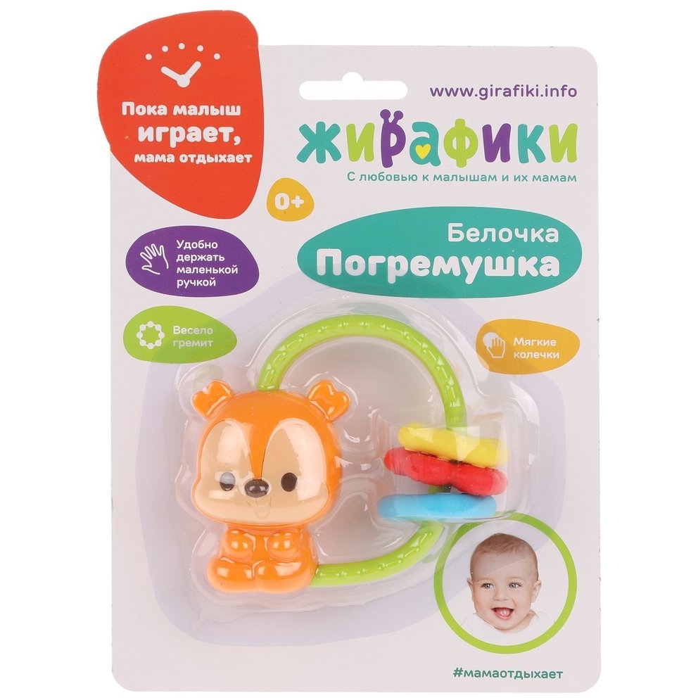 Погремушка "Белочка" с мягкими колечками 939841