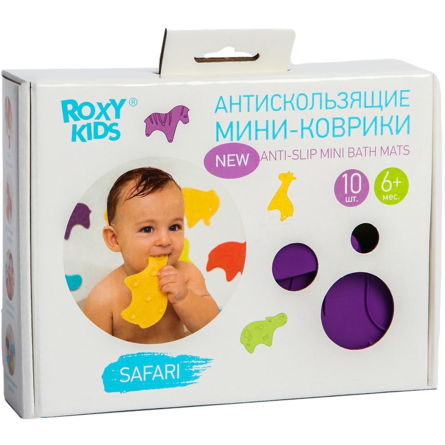 Антискользящие мини-коврики Roxy-kids для ванны Safari (10 шт) 6853732