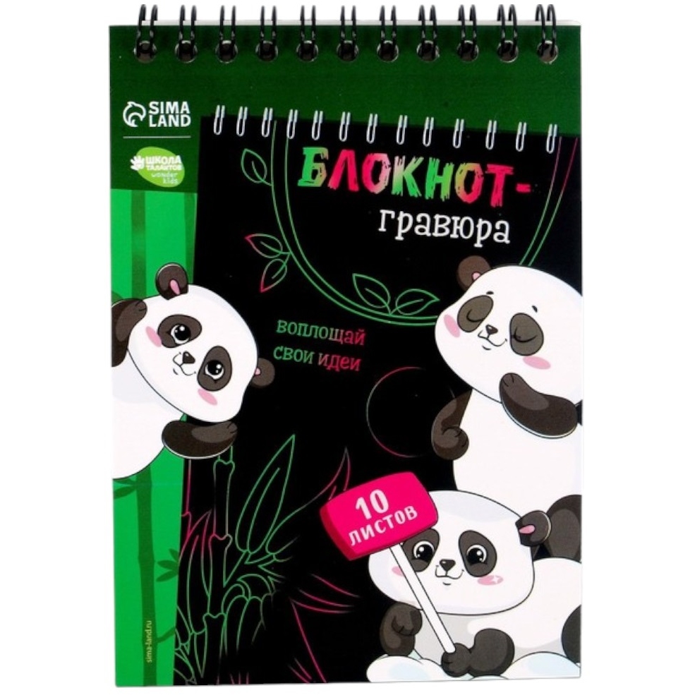 Блокнот-гравюра "Пандамания" (10 листов, 14х10 см)