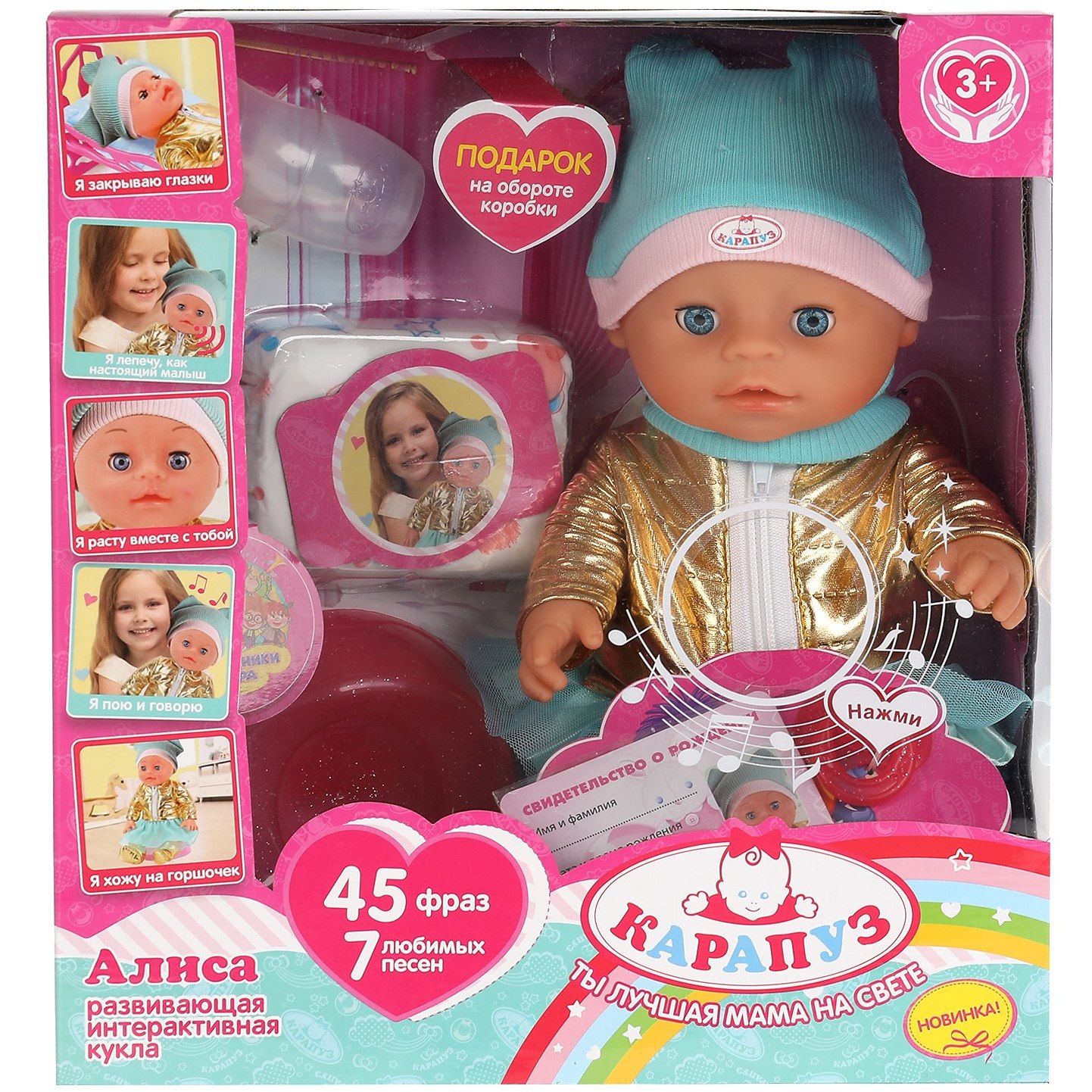 Пупс "Алиса" (пьет, писает, 45 фраз, 7 песен, 4 предмета, 30 см)