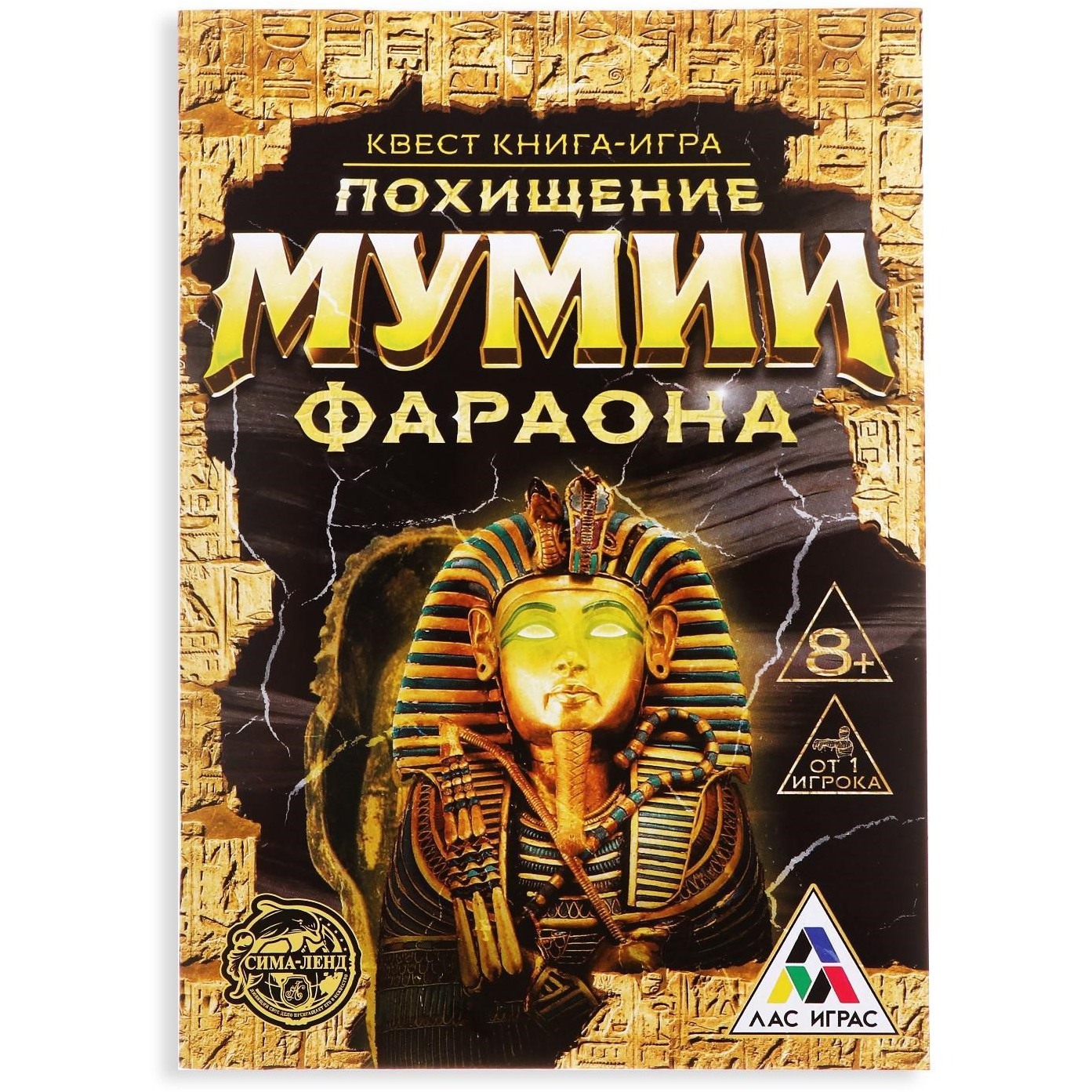 Книга-игра поисковый квест "Похищение Мумии Фараона" 8+ 2578109