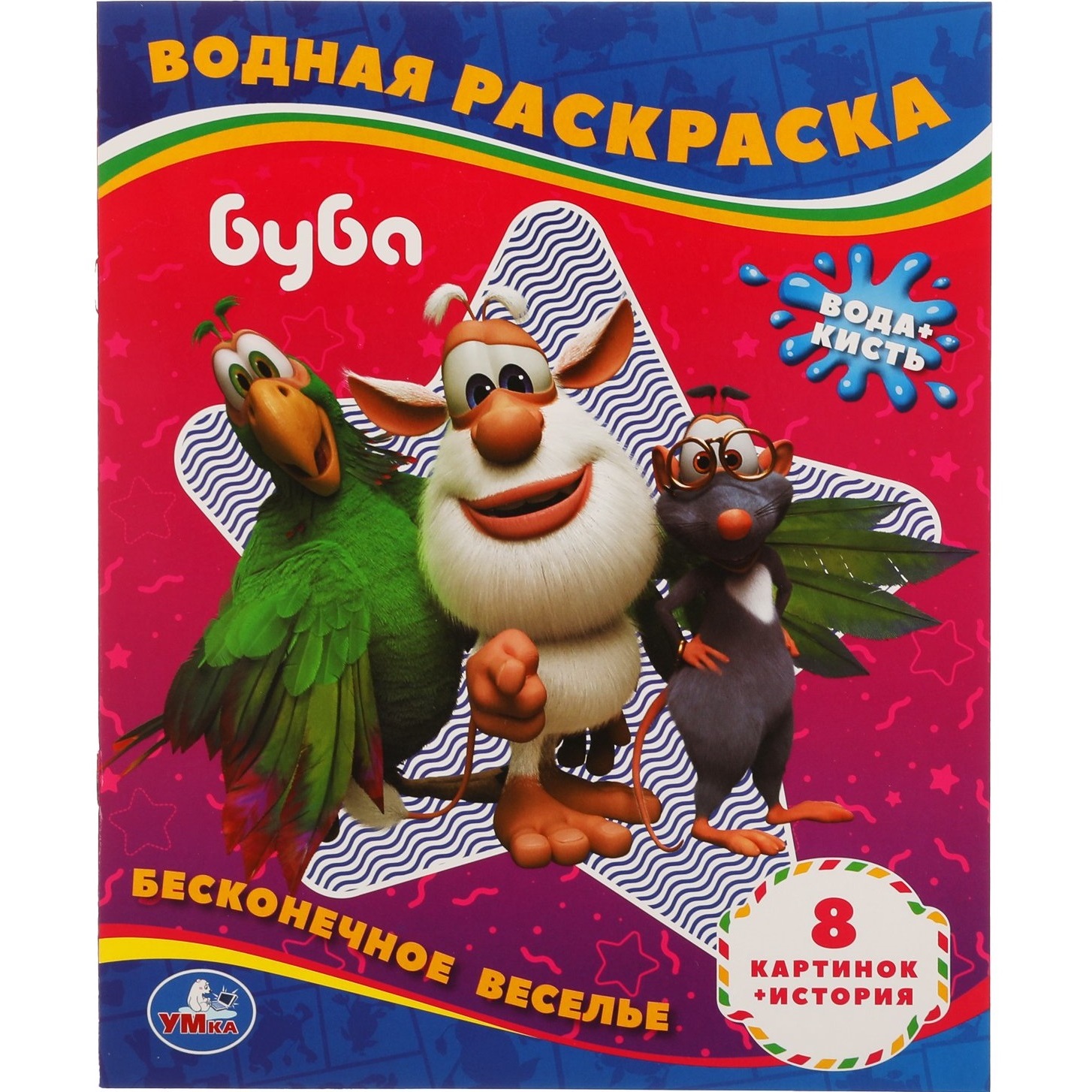 Бубба раскраска