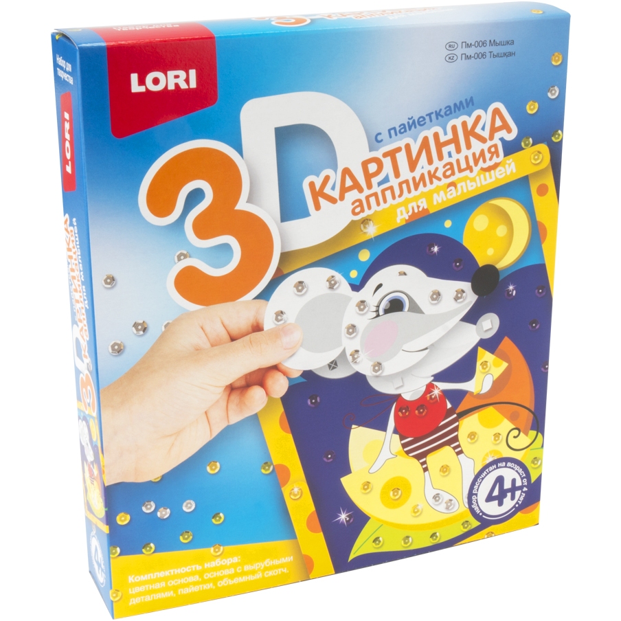 3D картинка апликация для малышей с пайетками