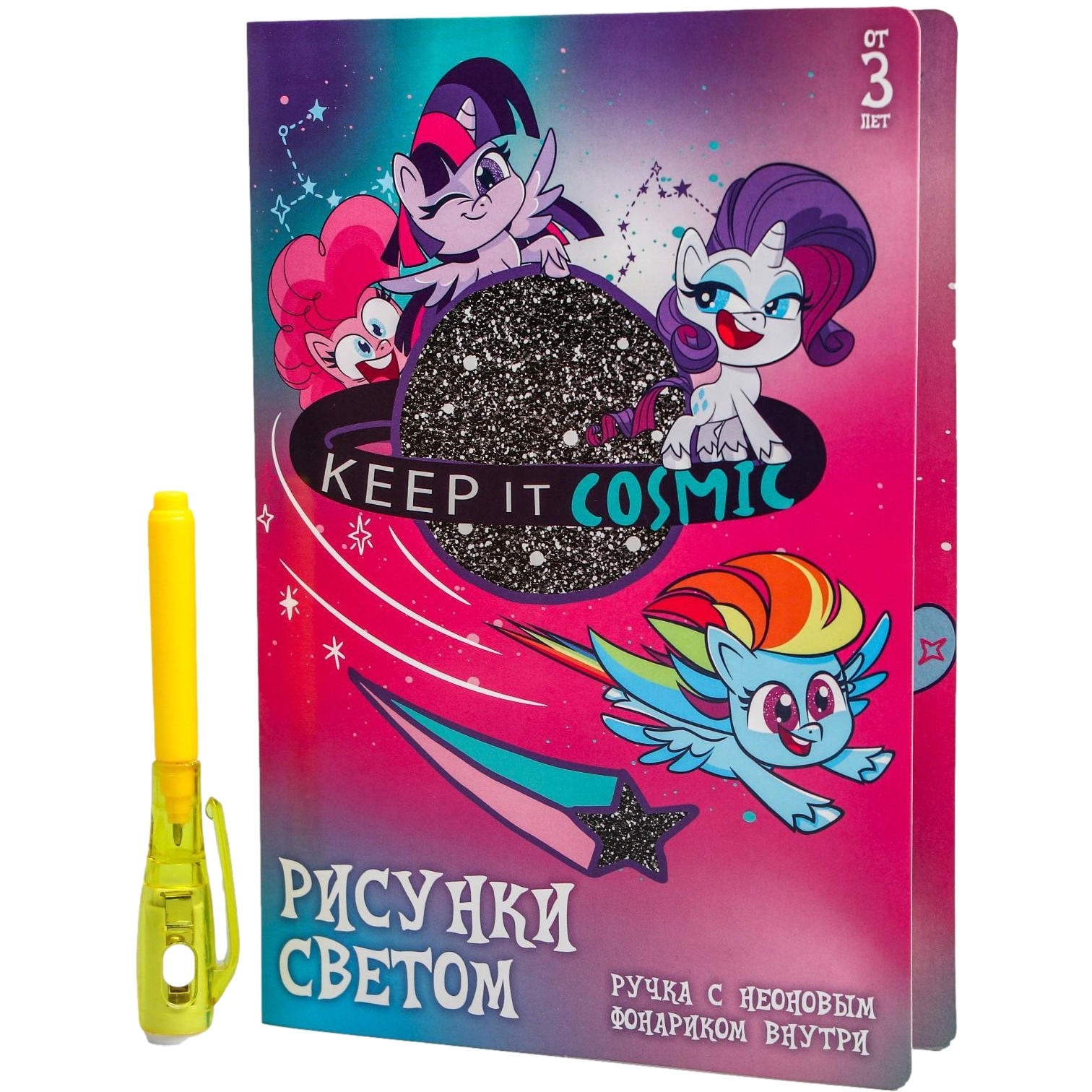Набор для рисования светом "Маленькие пони" My Little Pony