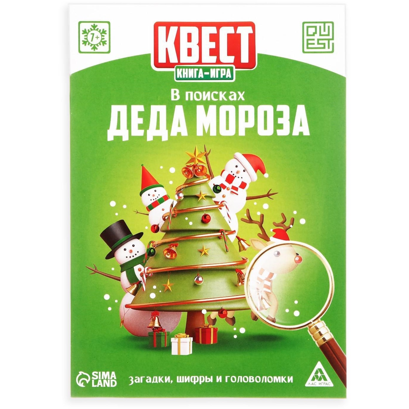 Квест книга-игра "В поисках Деда Мороза" 7+