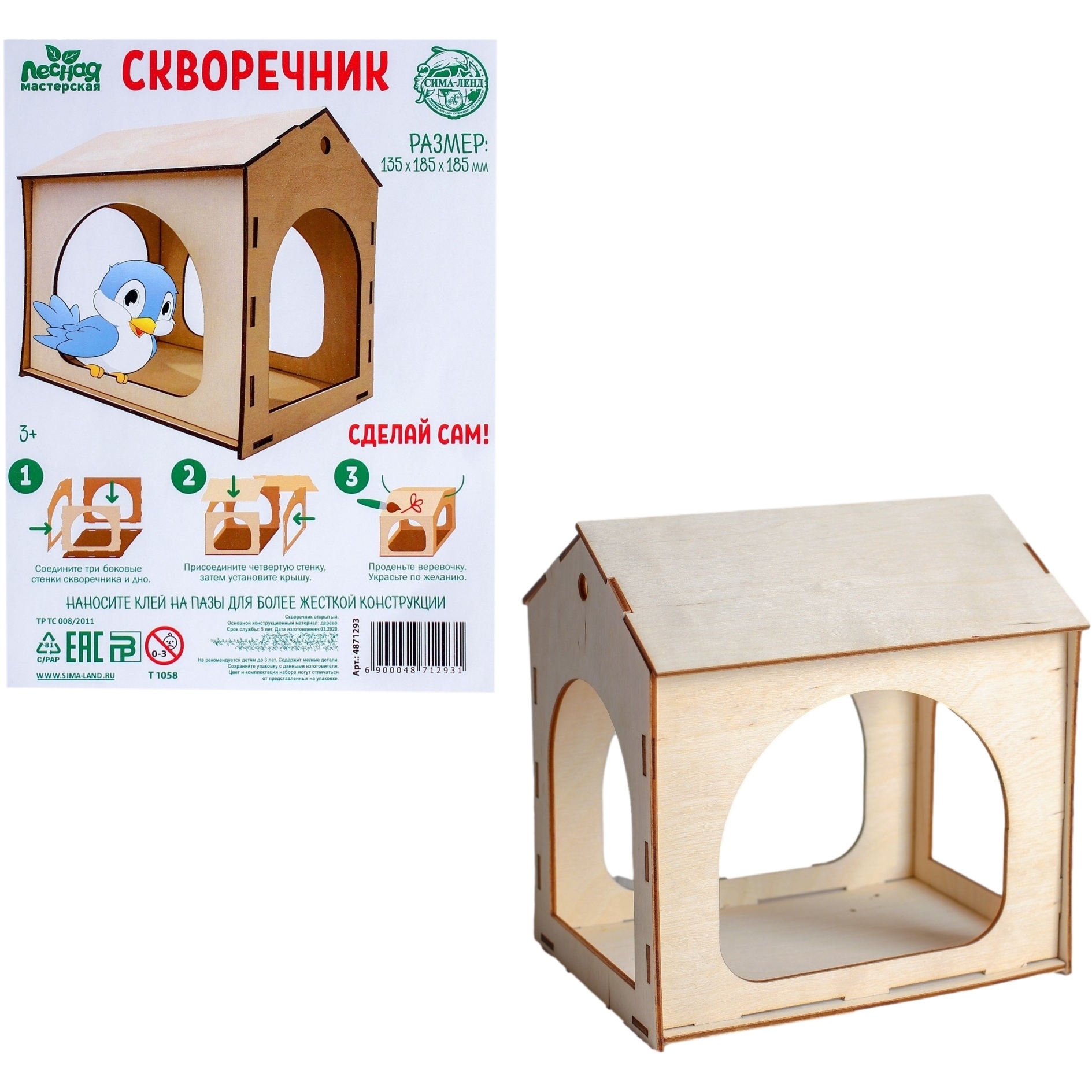 Скворечник открытая