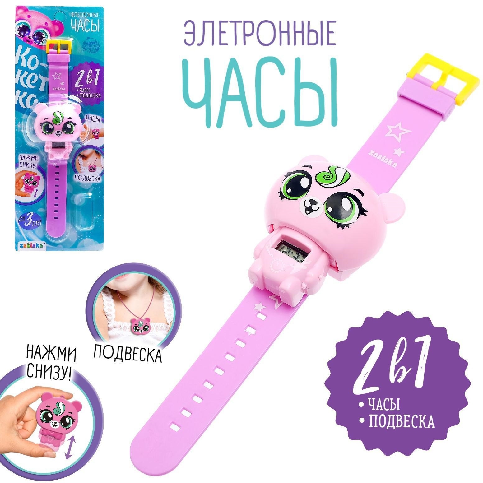 Электронные часы Zabiaka "Кокетка" (розовый)