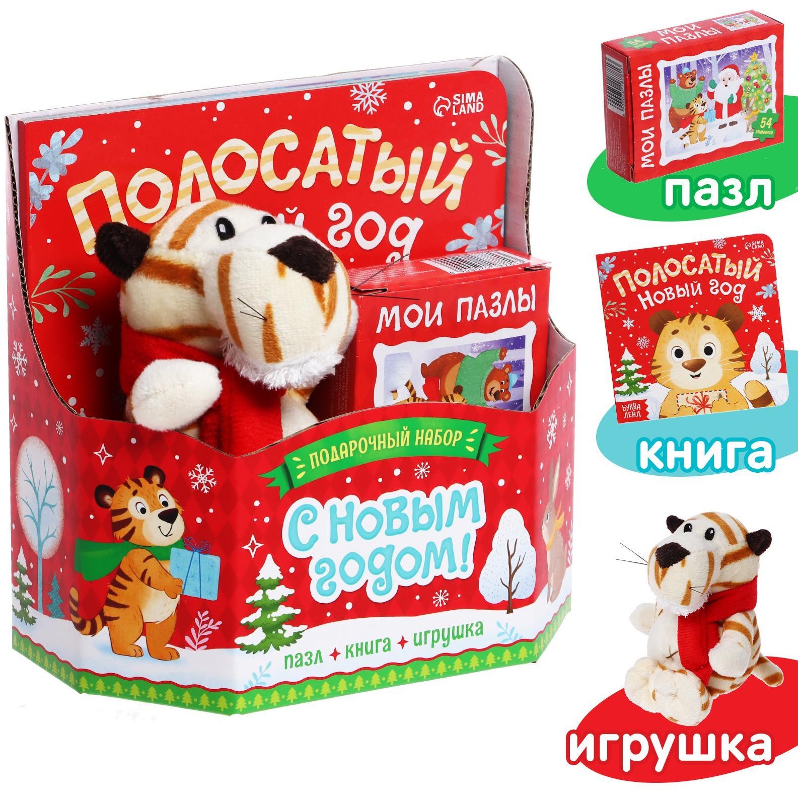 Подарочный набор "С Новым Годом!": книга картонная + игрушка + пазл 6941633