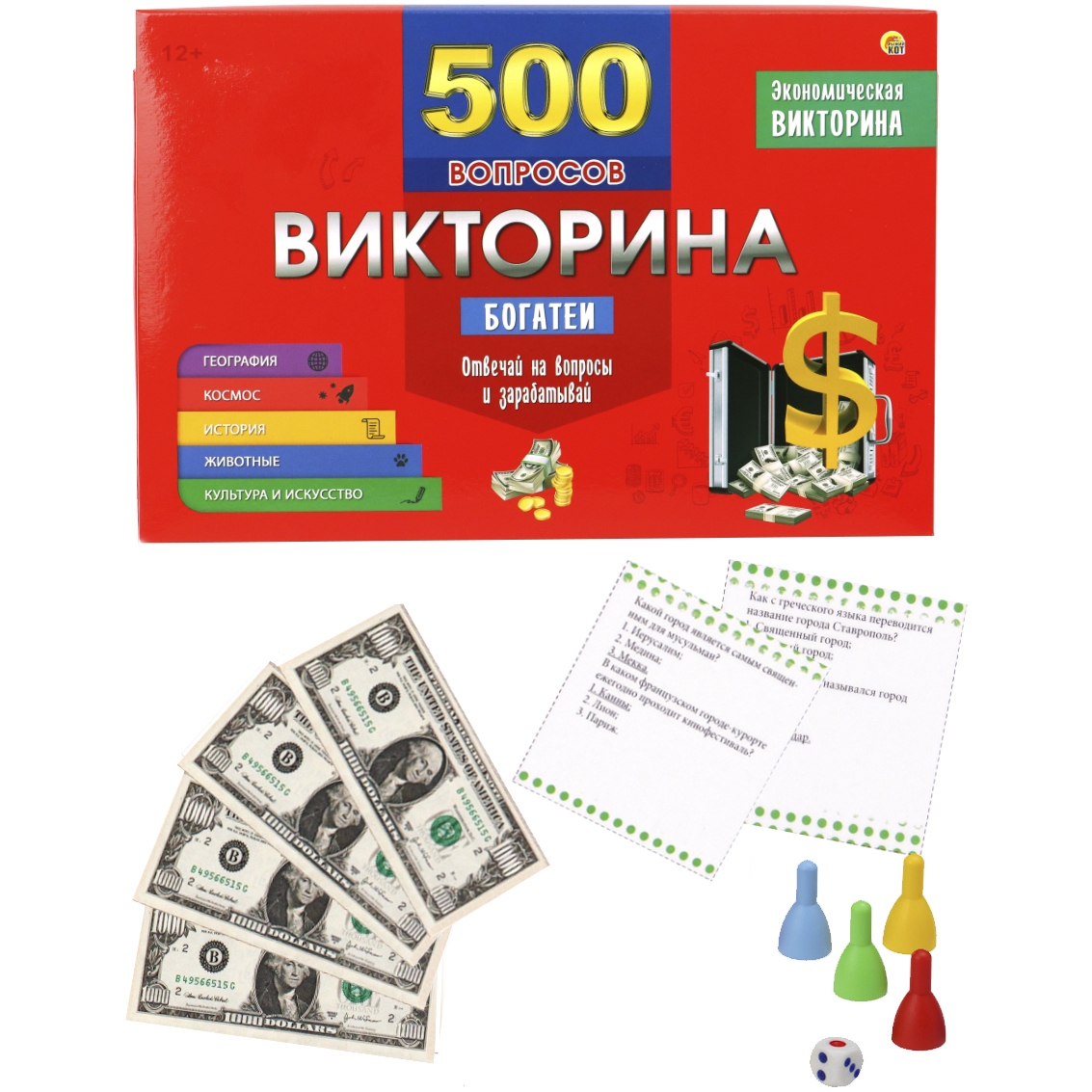 Викторина "Богатеи" 500 вопросов