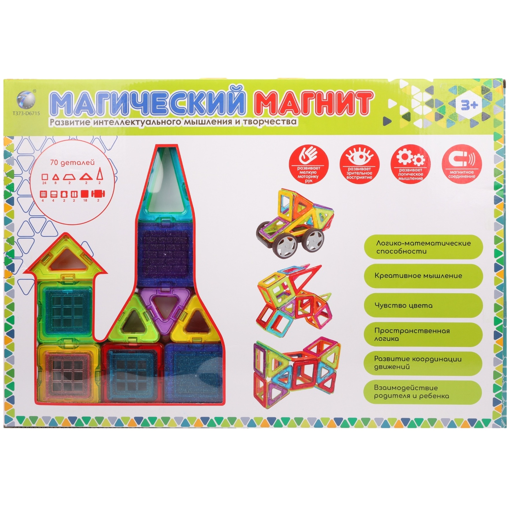 Конструктор магнитный (70 дет, с колёсами) HD003