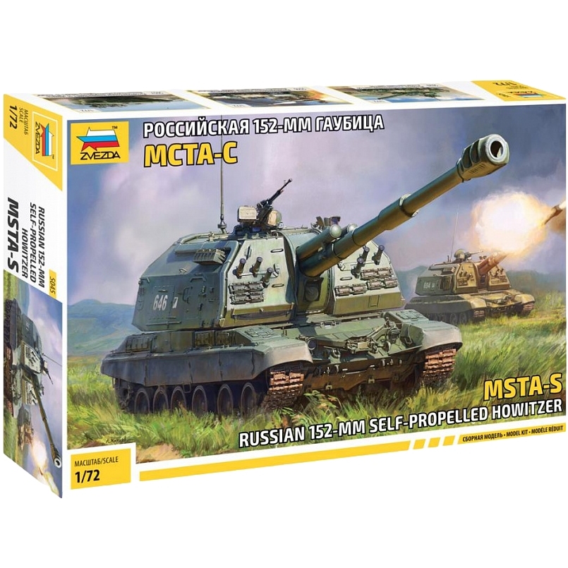 Российская гаубица МСТА-С 5045