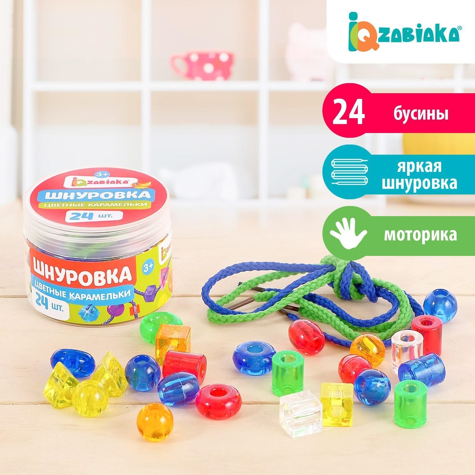 IQ-ZABIAKA Шнуровка "Цветные карамельки" 24 шт.  4610234