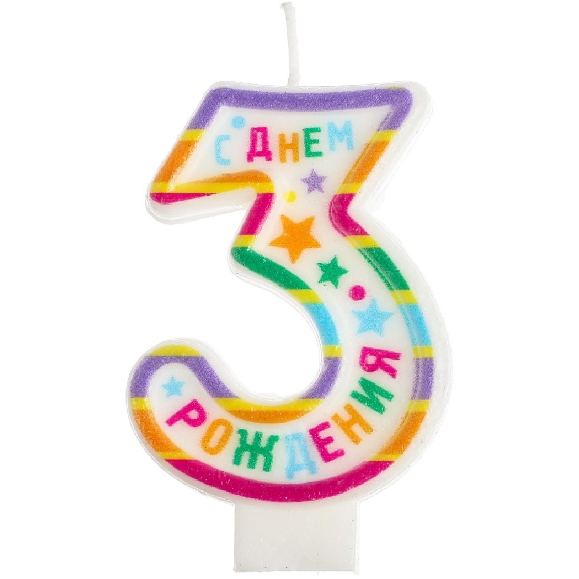 Свеча в торт с печатью цифра 3 "С Днем рождения" (4.2х7.1 см)