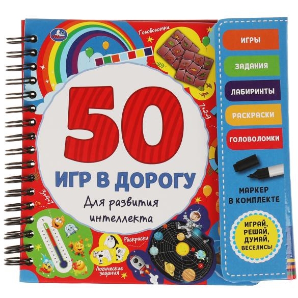 50 игр для развития интеллекта (блокнот на спирали с маркером) 160*160мм 30стр Умка в кор.40шт 97855