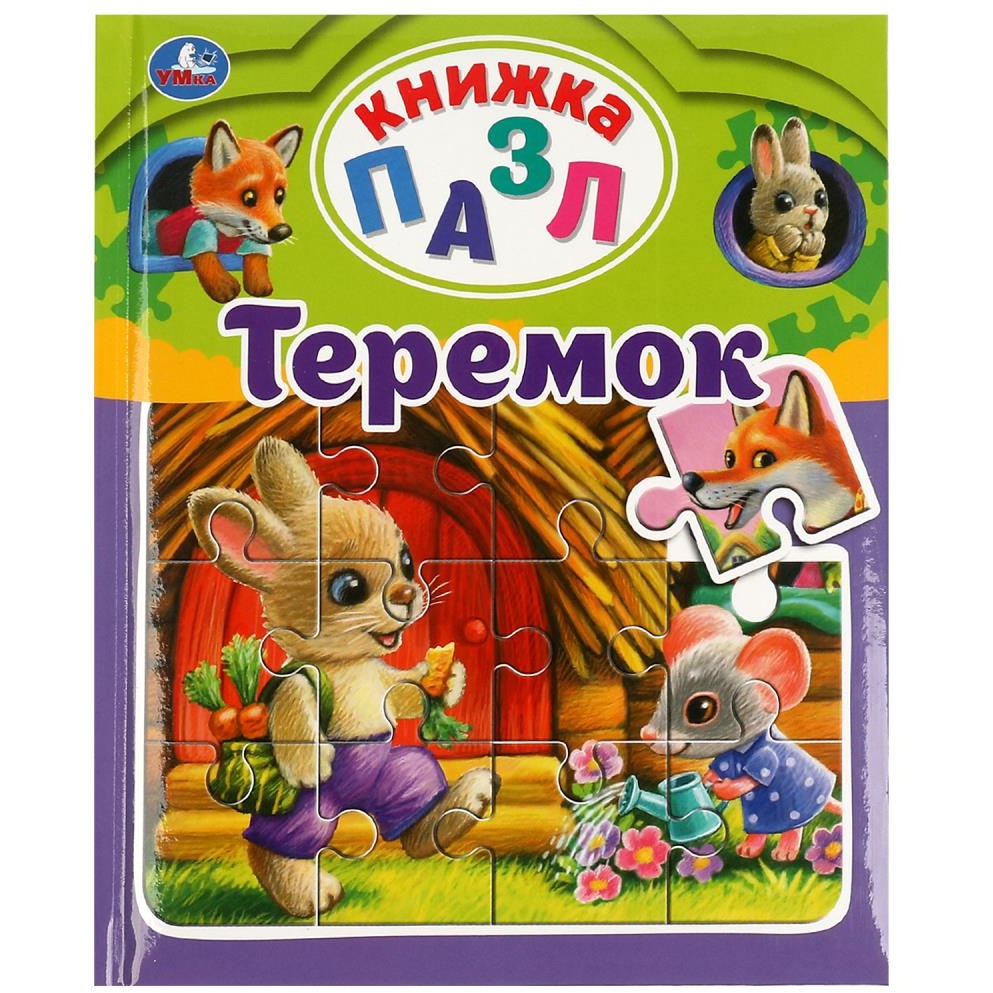 Книга-пазл "Умка" Теремок. А. Н. Афанасьев (5 шт) 9785506060406