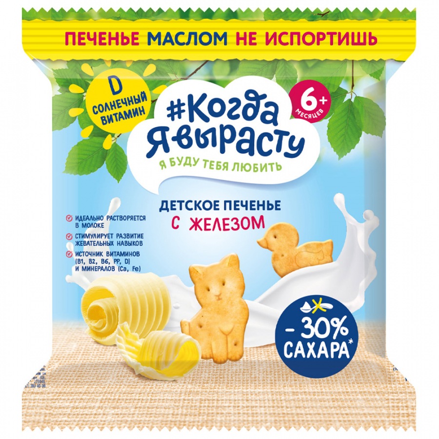 Печенье "Когда я вырасту" сливочное с кальцием и витамином Д (30 г) УТ-000581