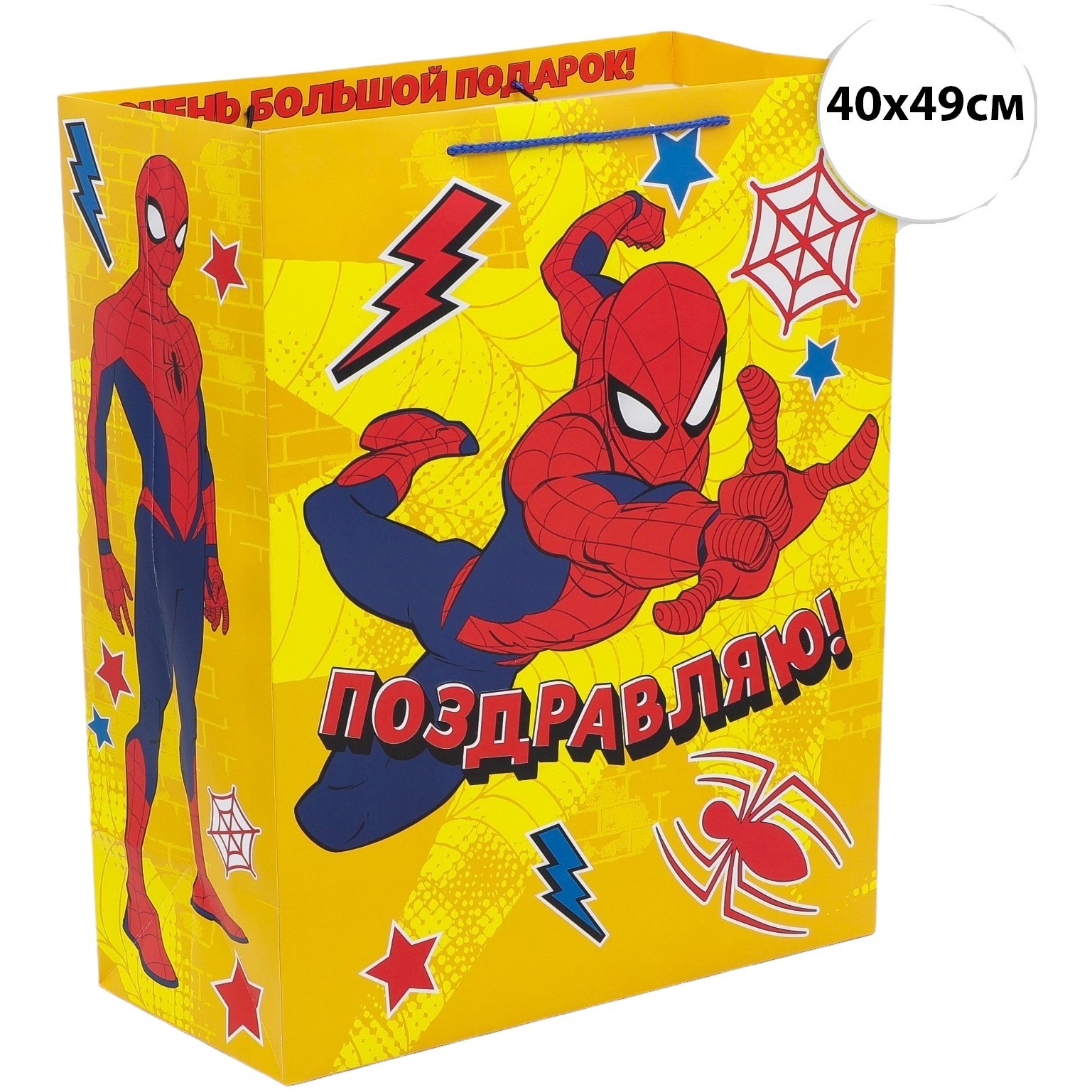 Пакет подарочный "Поздравляю!" Человек-паук (40х49х19 см) 7153481