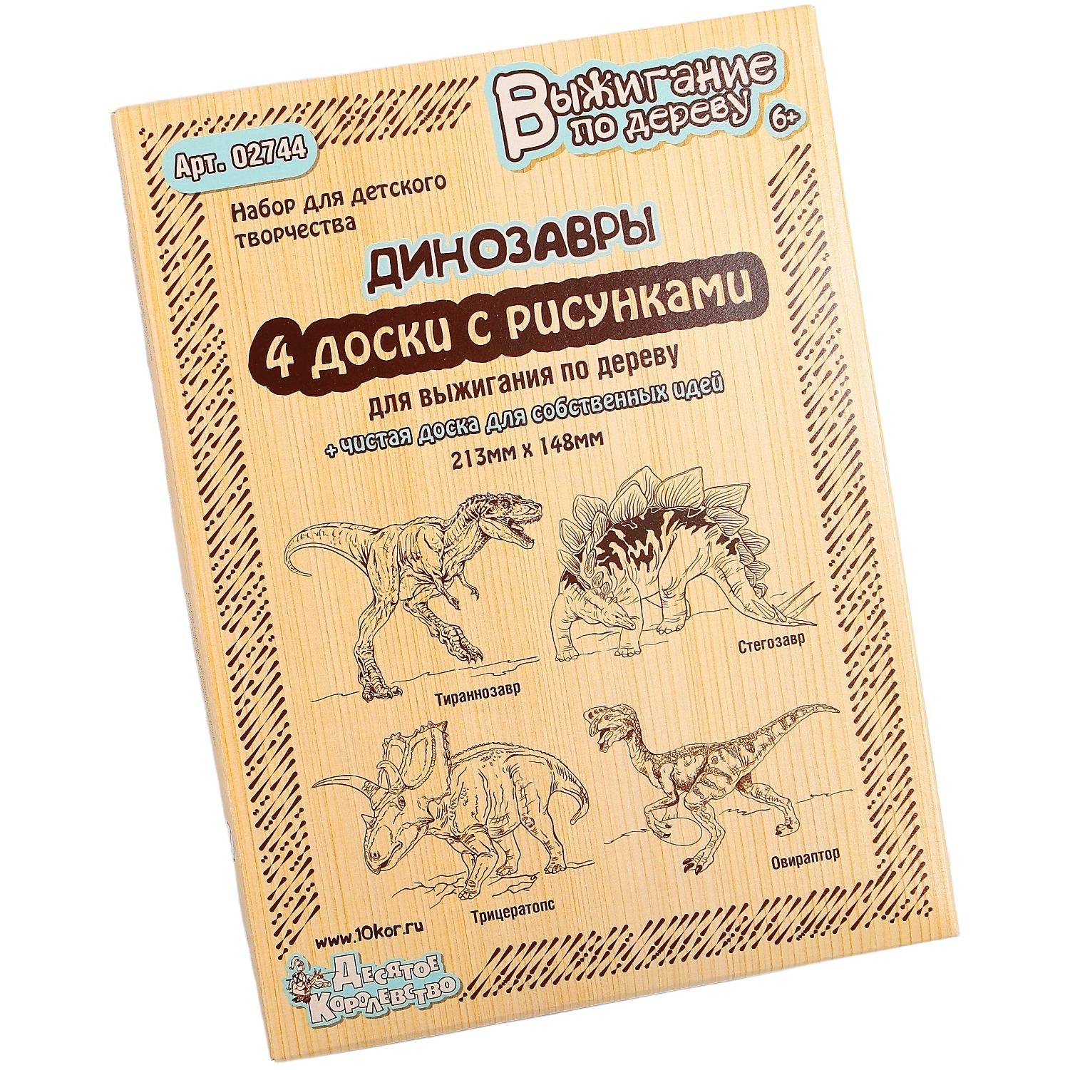 Доски для выжигания "Динозавры" (5 шт)